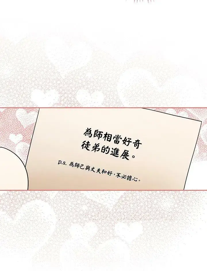 《立志成为勇士的母亲》第36话图56