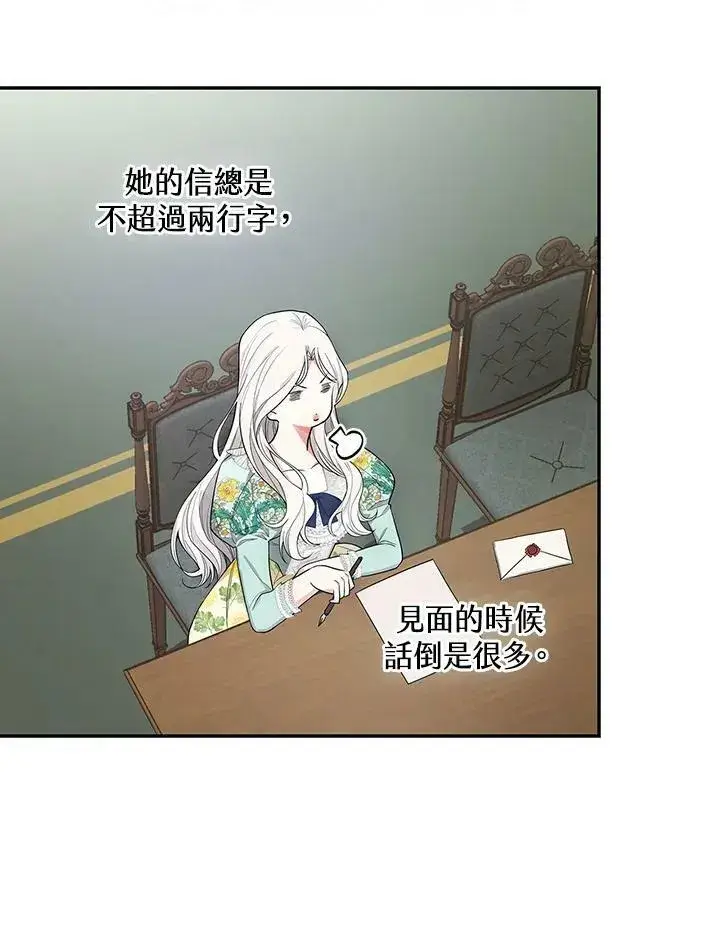 《立志成为勇士的母亲》第36话图57