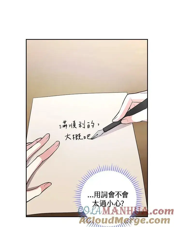 《立志成为勇士的母亲》第36话图58