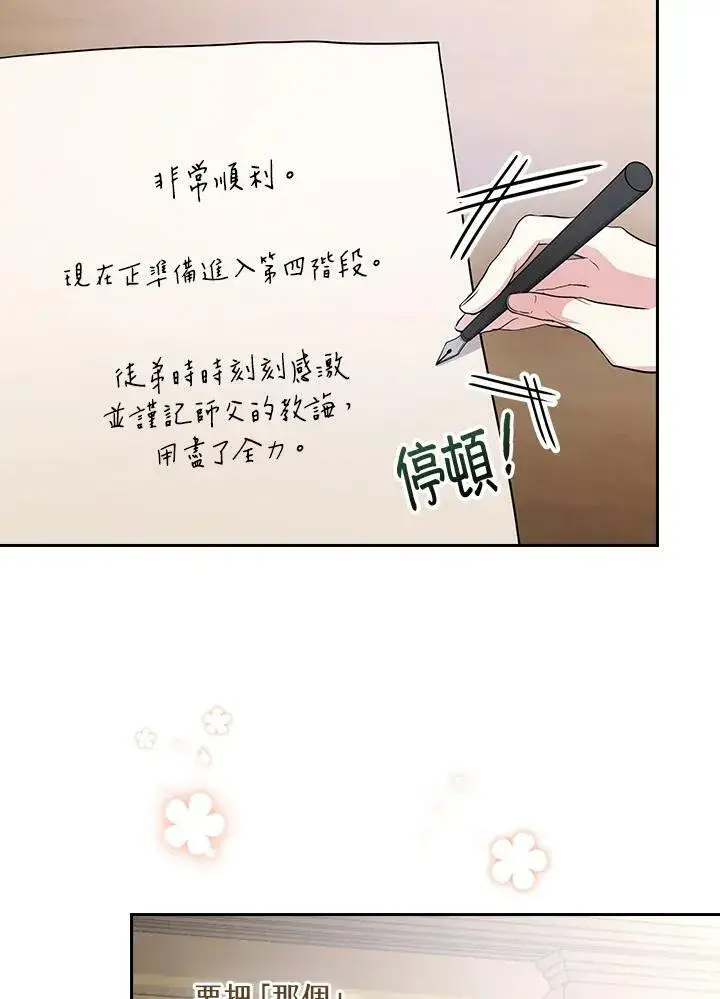 《立志成为勇士的母亲》第36话图62