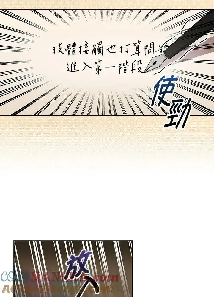 《立志成为勇士的母亲》第36话图64