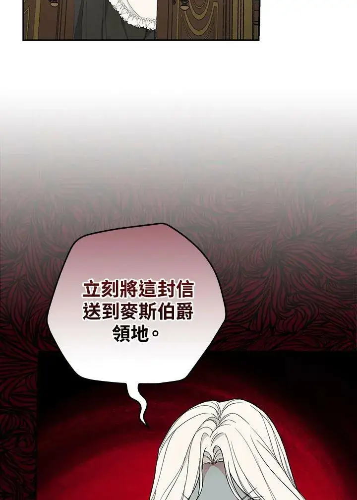 《立志成为勇士的母亲》第36话图69