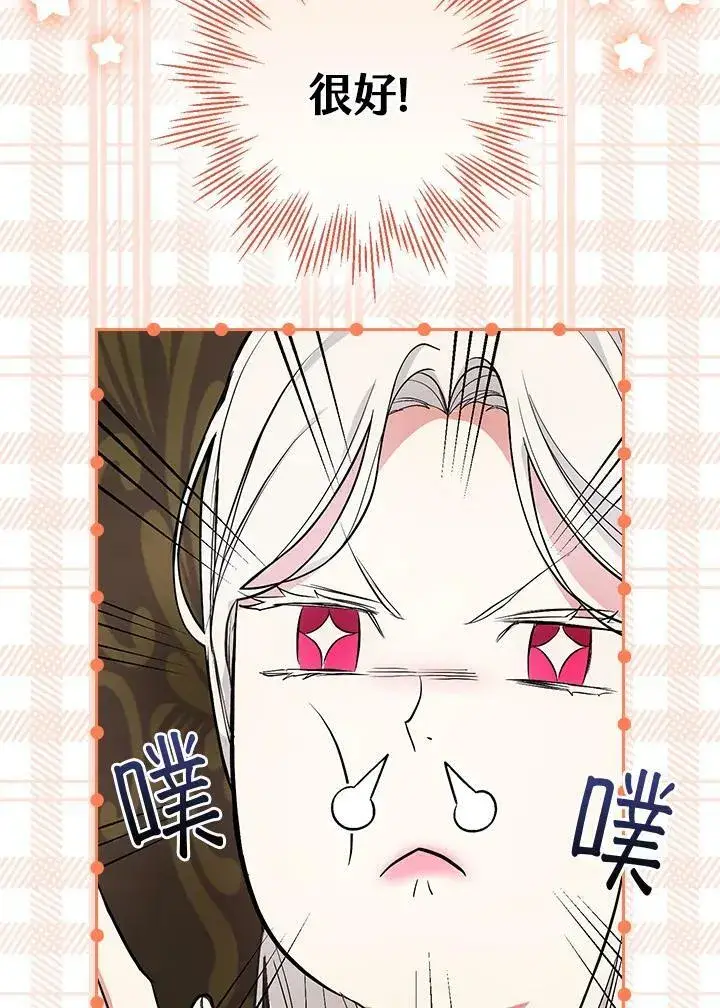 《立志成为勇士的母亲》第36话图74