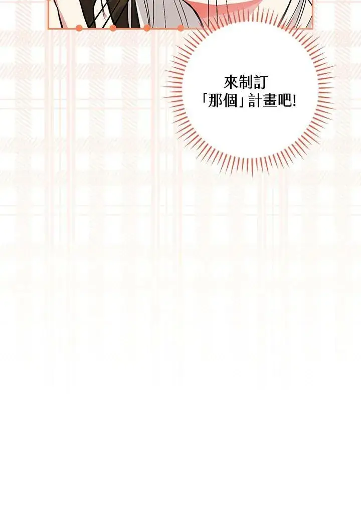 《立志成为勇士的母亲》第36话图75