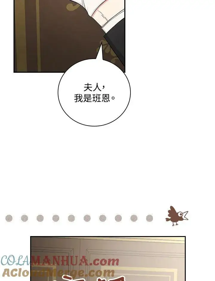 《立志成为勇士的母亲》第36话图79