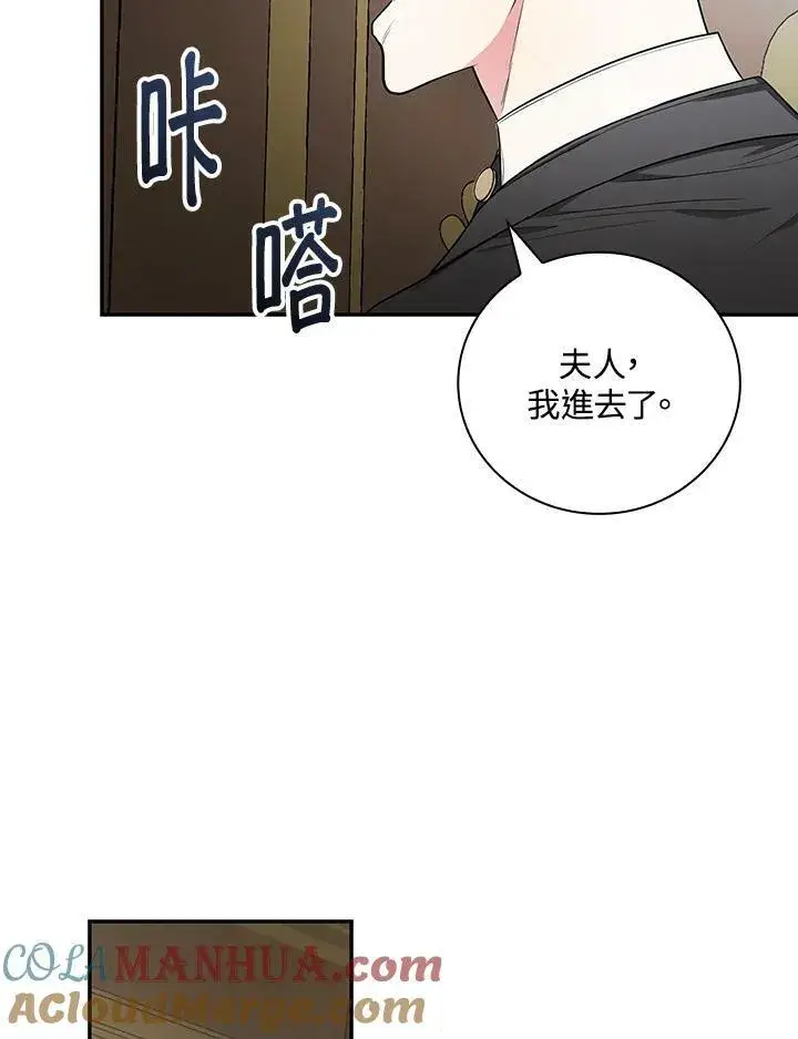 《立志成为勇士的母亲》第36话图82