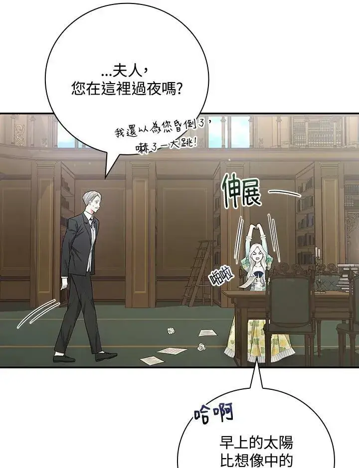 《立志成为勇士的母亲》第36话图87