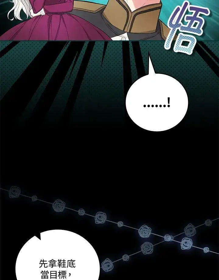 《立志成为勇士的母亲》第37话图104