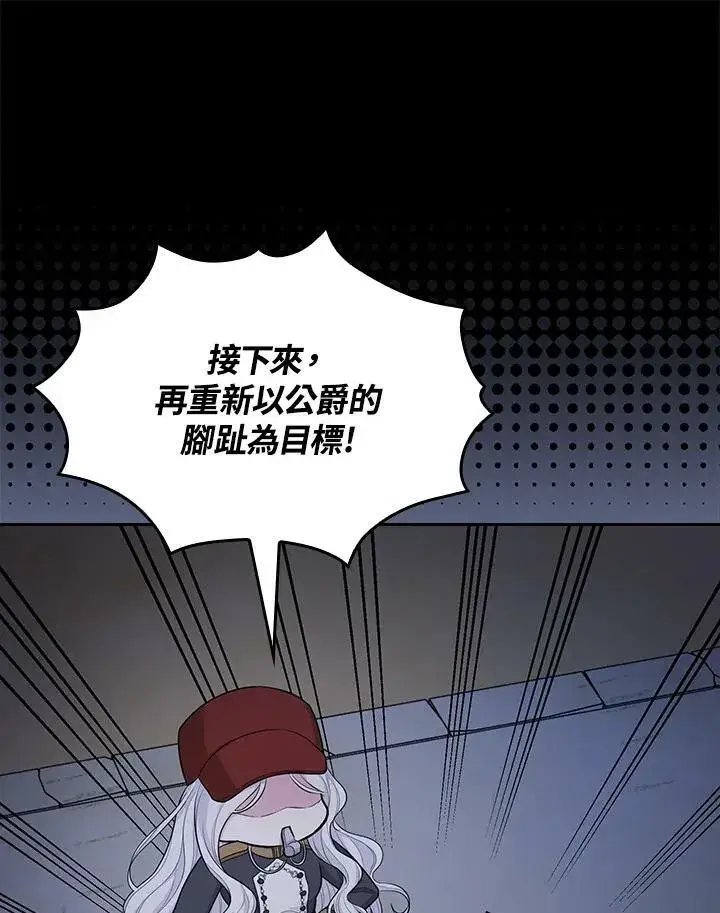 《立志成为勇士的母亲》第37话图106