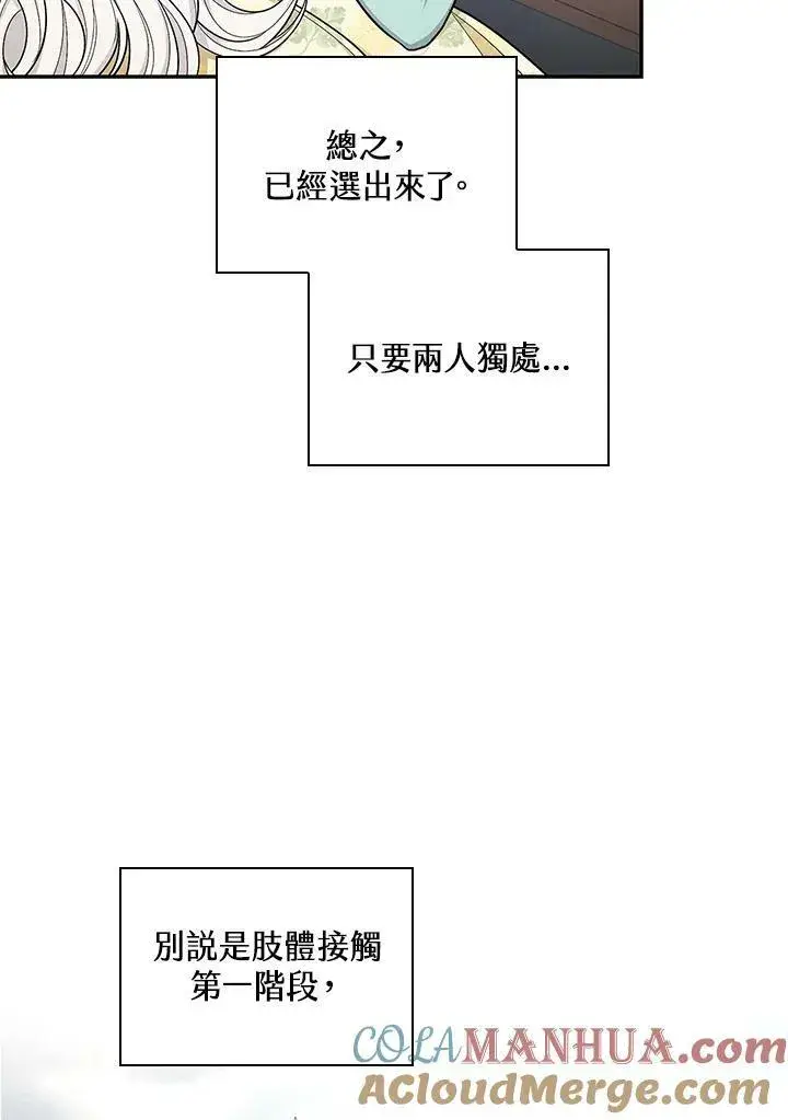 《立志成为勇士的母亲》第37话图13