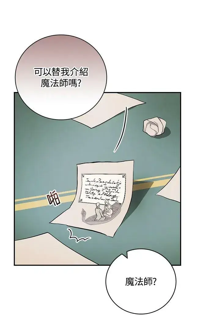 《立志成为勇士的母亲》第37话图20
