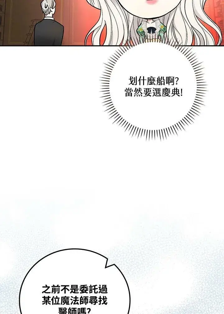 《立志成为勇士的母亲》第37话图22