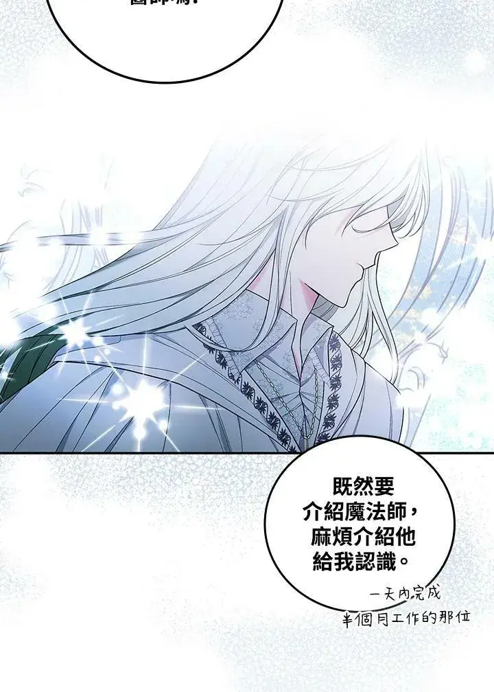 《立志成为勇士的母亲》第37话图23