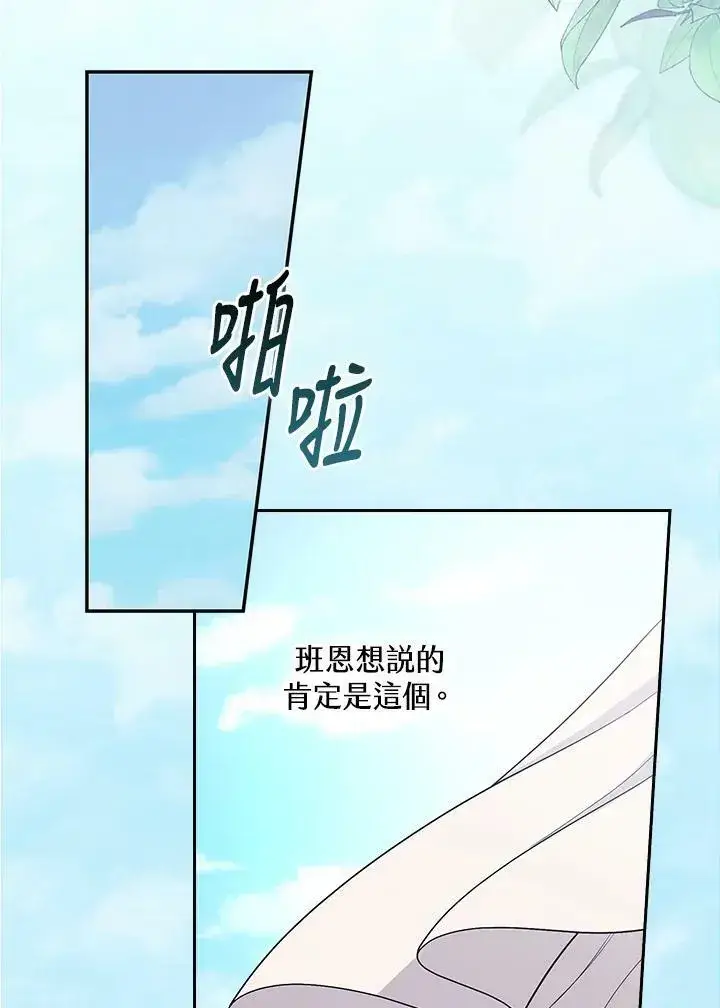 《立志成为勇士的母亲》第37话图28