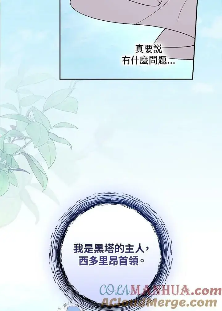 《立志成为勇士的母亲》第37话图29