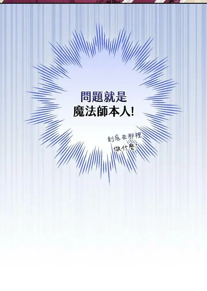 《立志成为勇士的母亲》第37话图31
