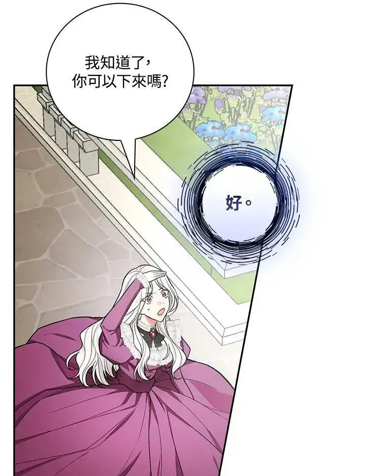 《立志成为勇士的母亲》第37话图32