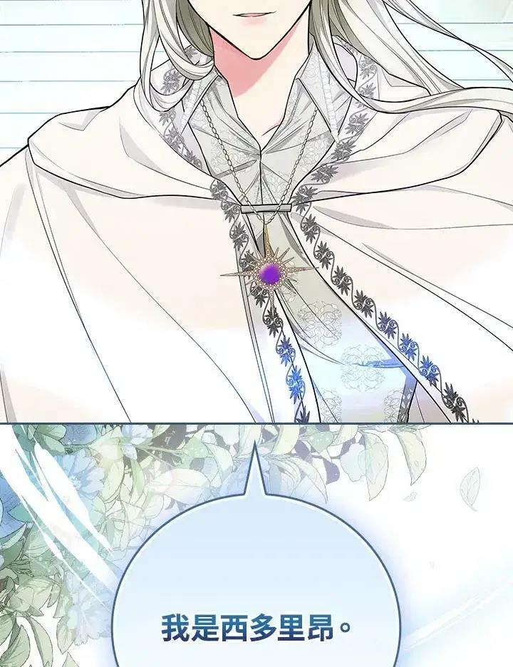《立志成为勇士的母亲》第37话图39