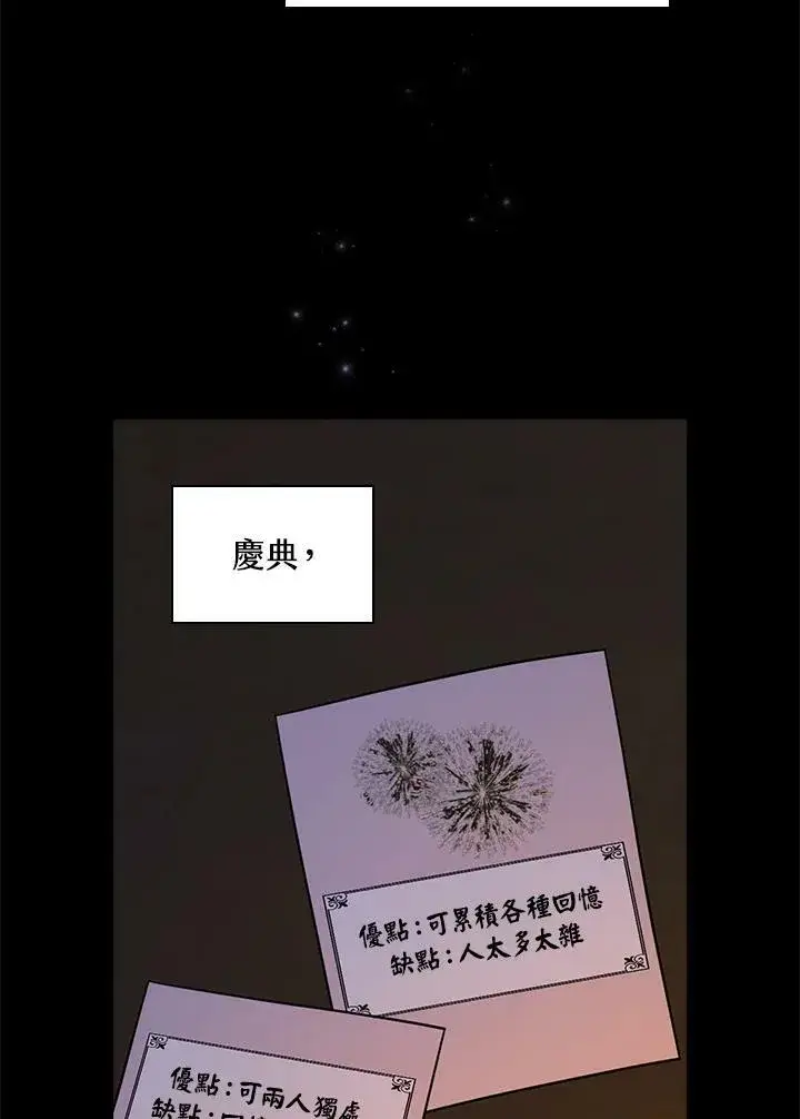 《立志成为勇士的母亲》第37话图4