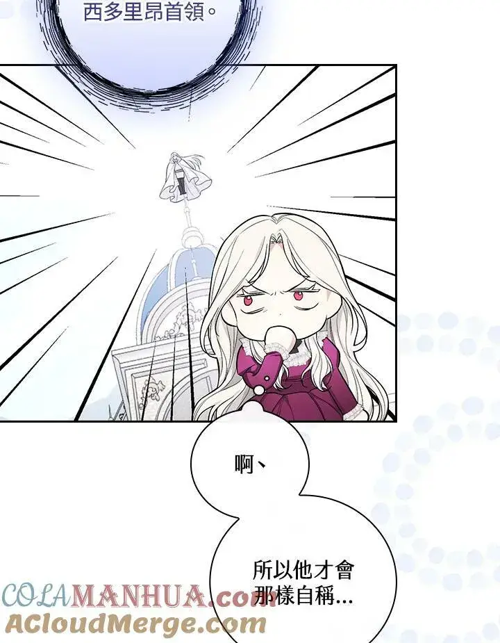《立志成为勇士的母亲》第37话图53
