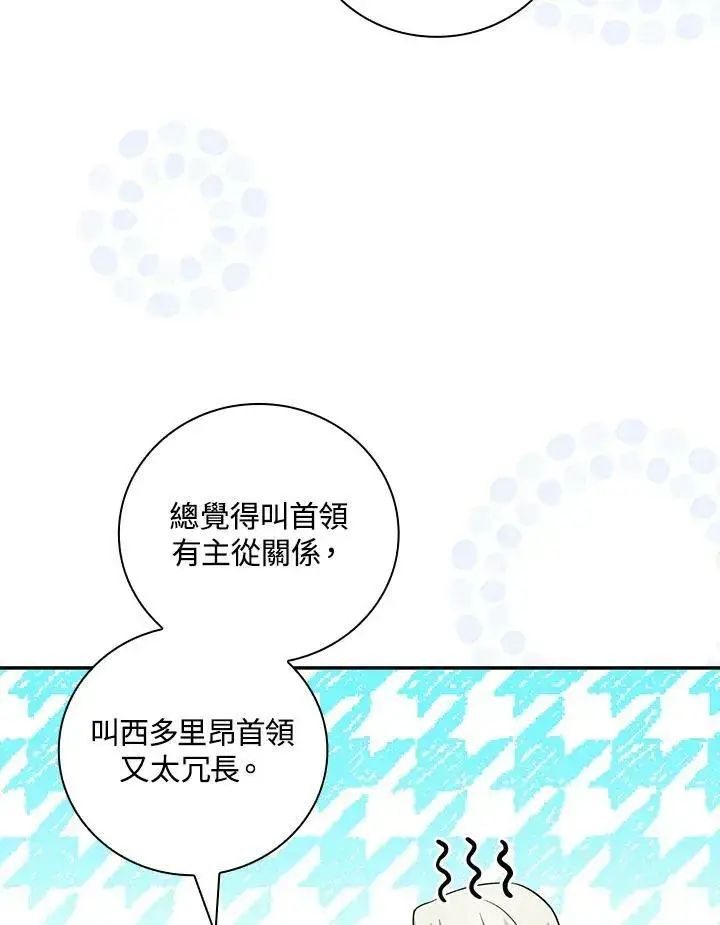 《立志成为勇士的母亲》第37话图54