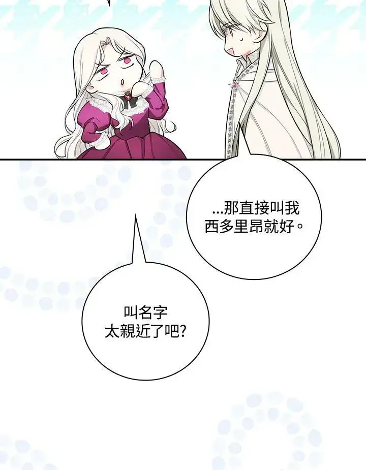 《立志成为勇士的母亲》第37话图55