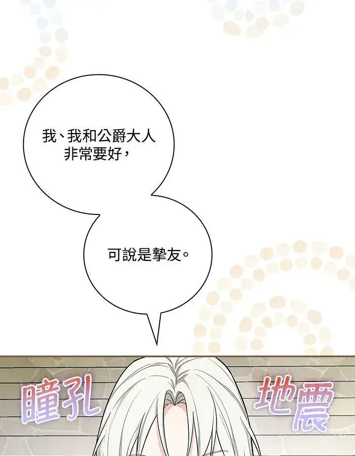 《立志成为勇士的母亲》第37话图56