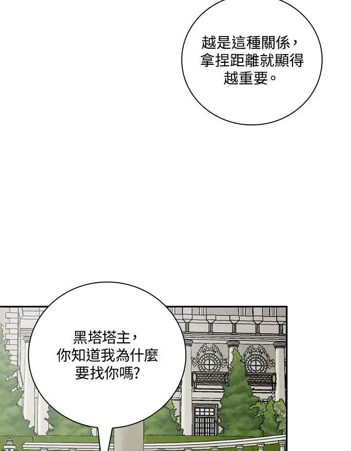 《立志成为勇士的母亲》第37话图59