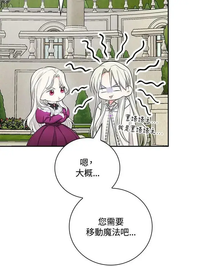 《立志成为勇士的母亲》第37话图60