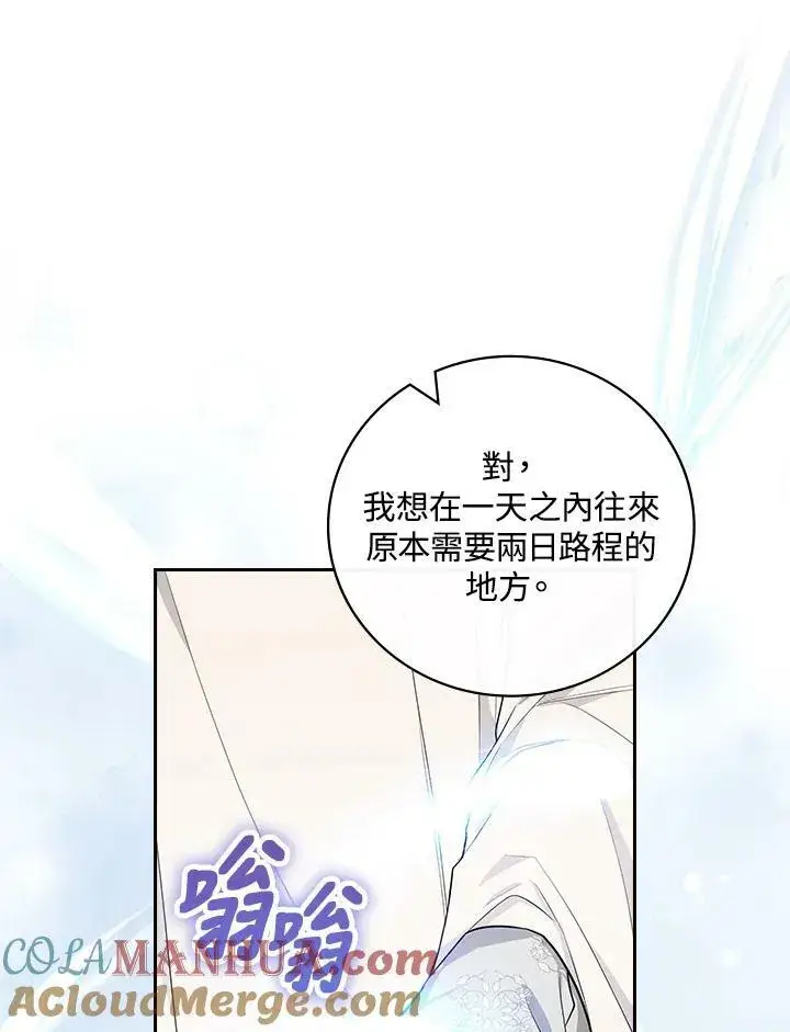 《立志成为勇士的母亲》第37话图61