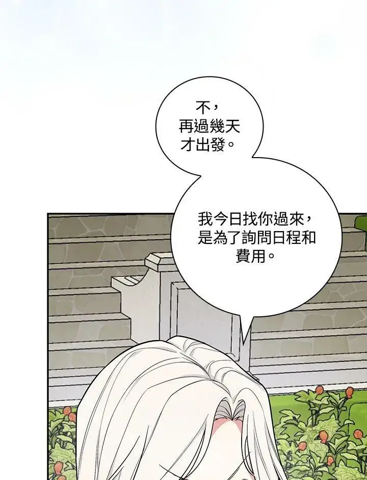 《立志成为勇士的母亲》第37话图63