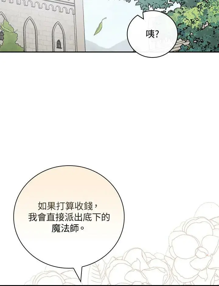 《立志成为勇士的母亲》第37话图67
