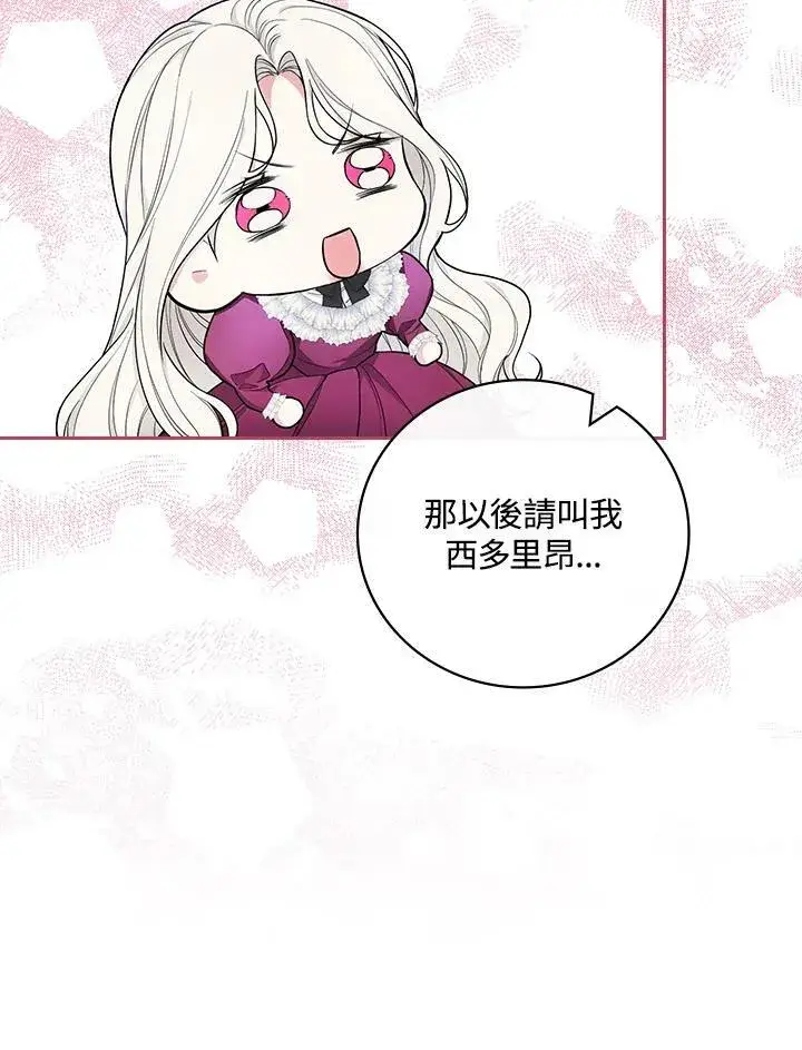 《立志成为勇士的母亲》第37话图70