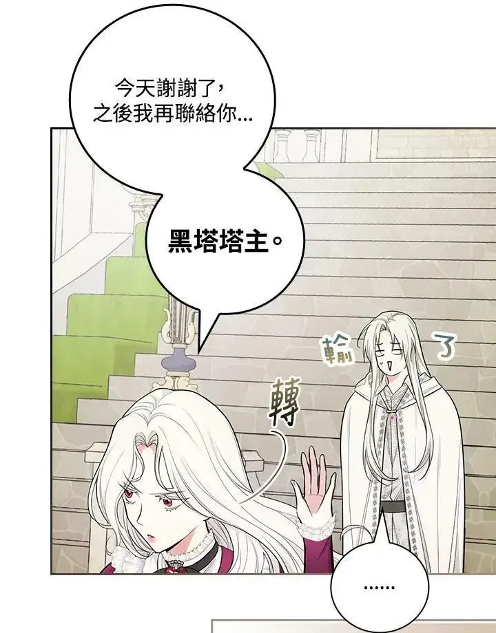 《立志成为勇士的母亲》第37话图71