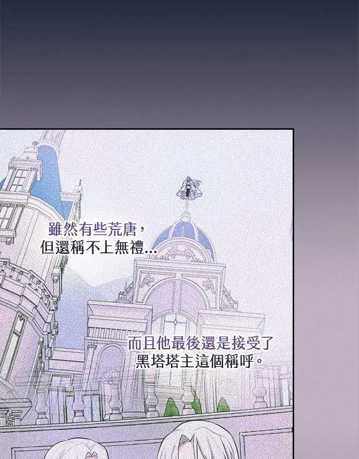 《立志成为勇士的母亲》第37话图76