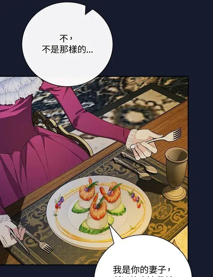 《立志成为勇士的母亲》第37话图79