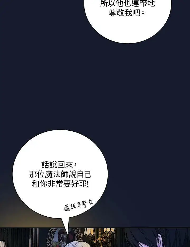 《立志成为勇士的母亲》第37话图80