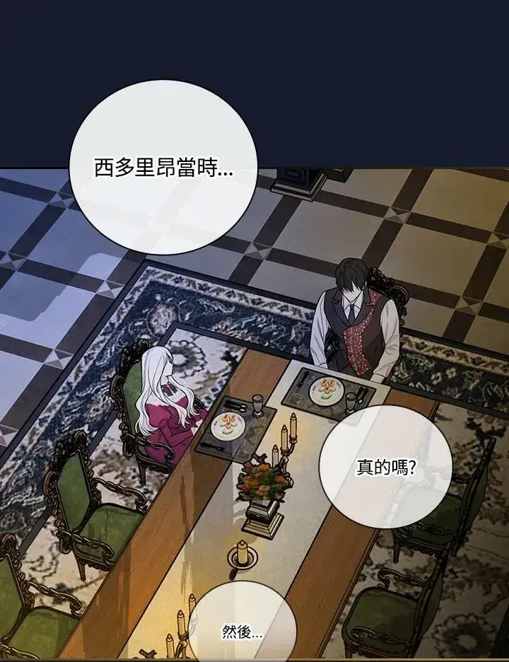 《立志成为勇士的母亲》第37话图82