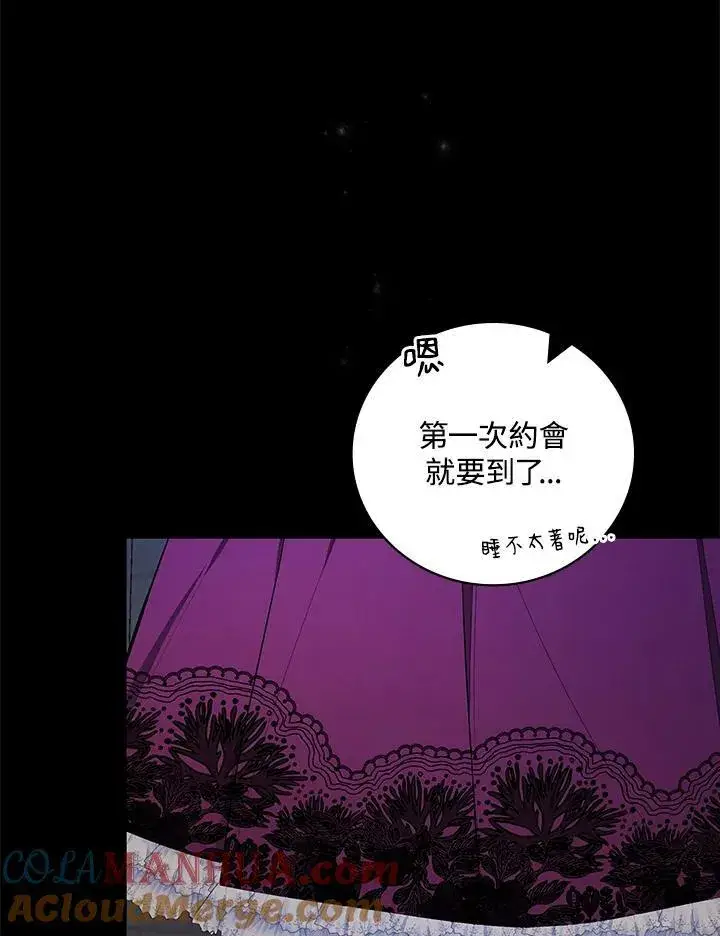 《立志成为勇士的母亲》第37话图85