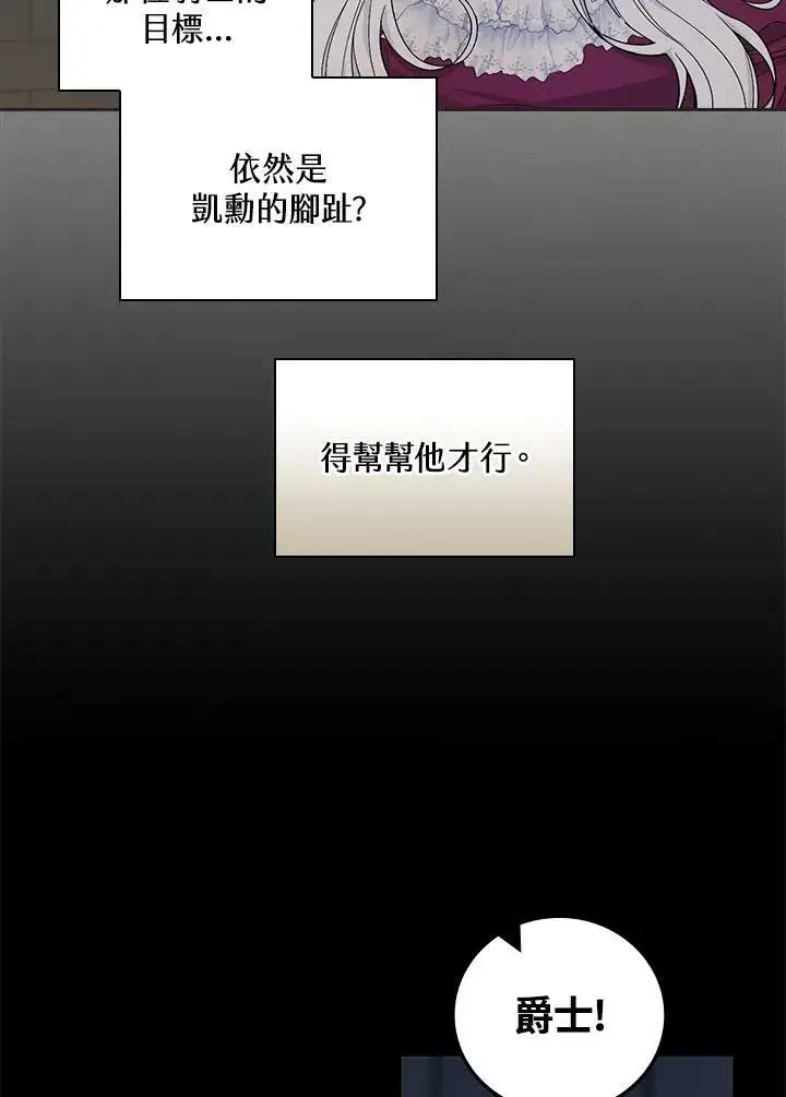 《立志成为勇士的母亲》第37话图91