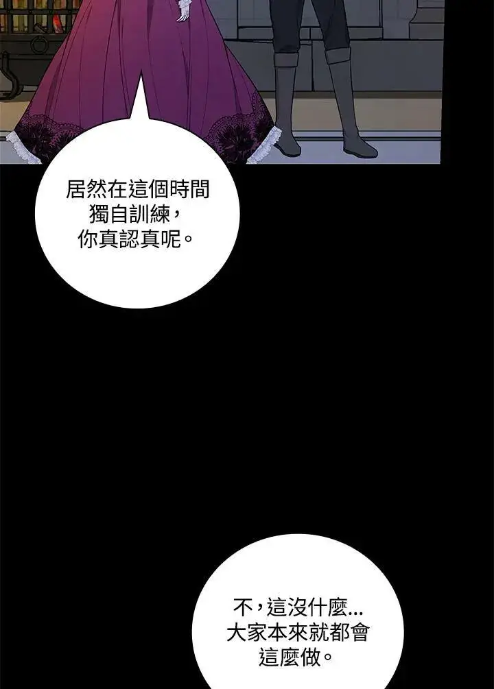 《立志成为勇士的母亲》第37话图94