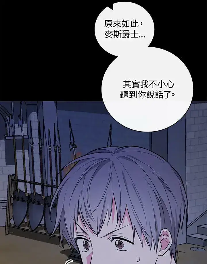 《立志成为勇士的母亲》第37话图98