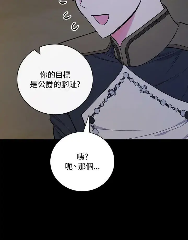 《立志成为勇士的母亲》第37话图99