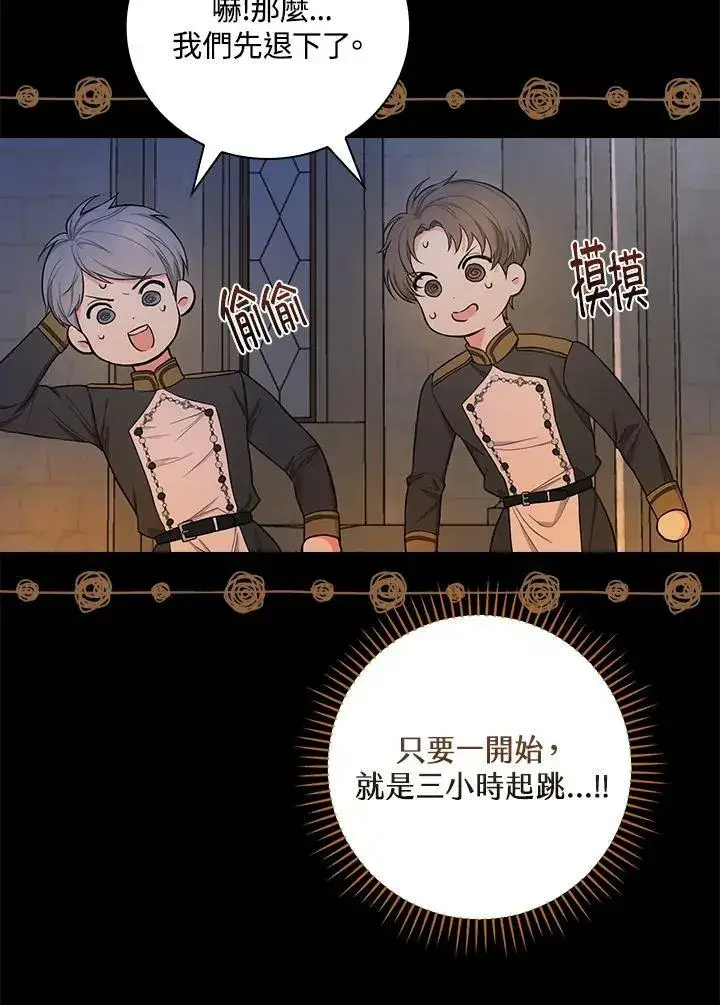《立志成为勇士的母亲》第38话图11