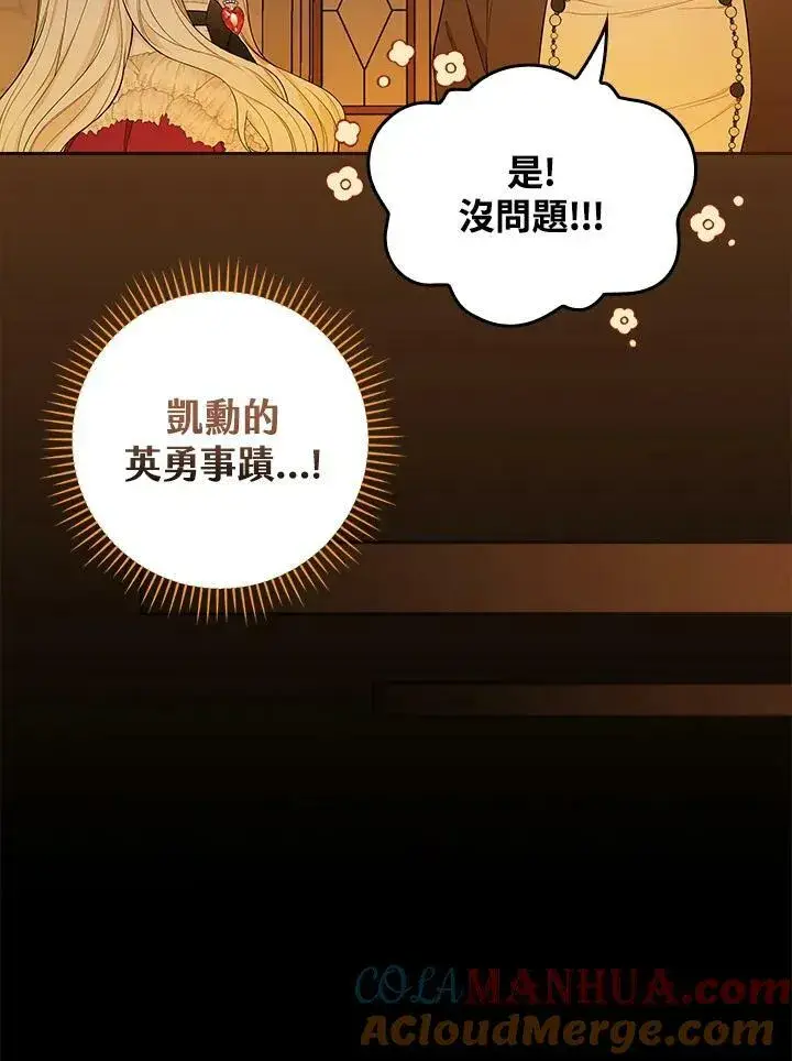 《立志成为勇士的母亲》第38话图13