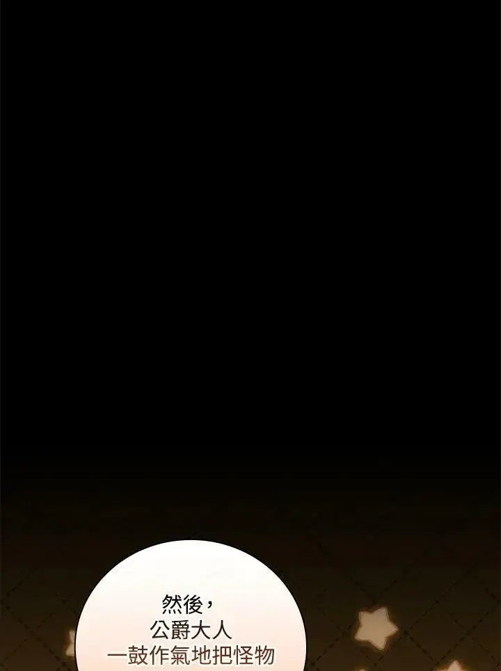 《立志成为勇士的母亲》第38话图14