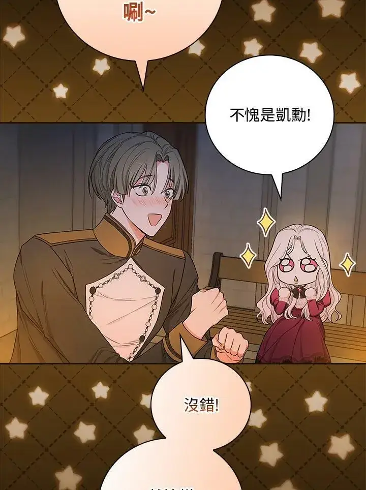 《立志成为勇士的母亲》第38话图15
