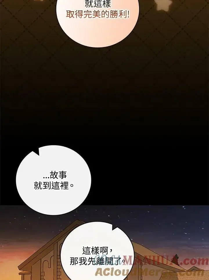 《立志成为勇士的母亲》第38话图16