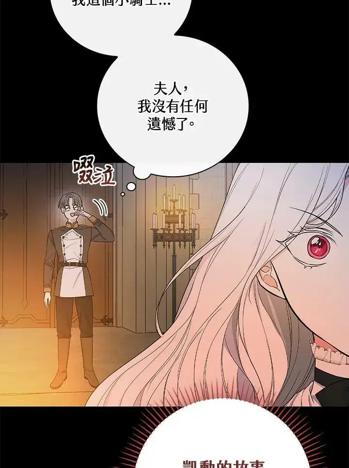 《立志成为勇士的母亲》第38话图18