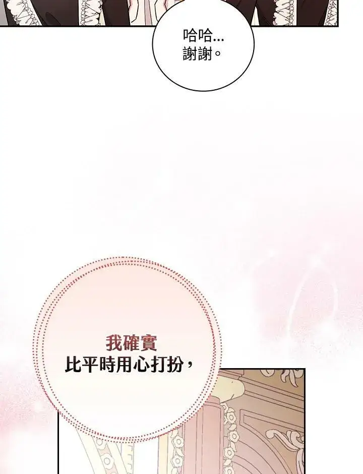 《立志成为勇士的母亲》第38话图26